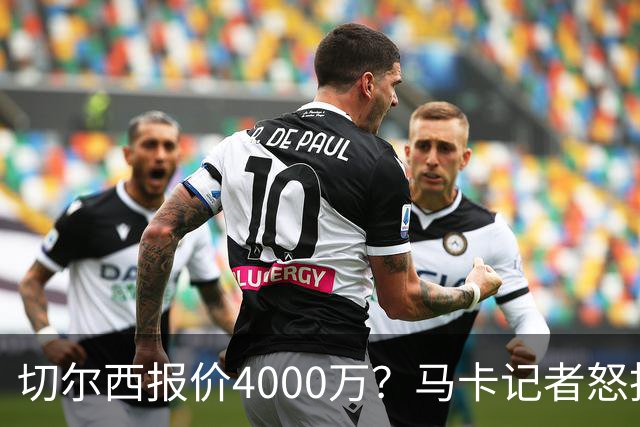 切尔西报价4000万？马卡记者怒批：费尔明身价1.5亿，是巴萨灵魂！